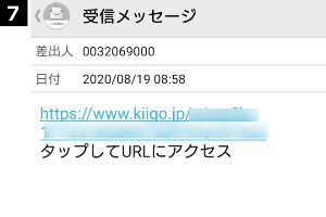 SNS認証リンクをタップ