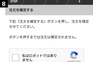 注文を確定するの画面