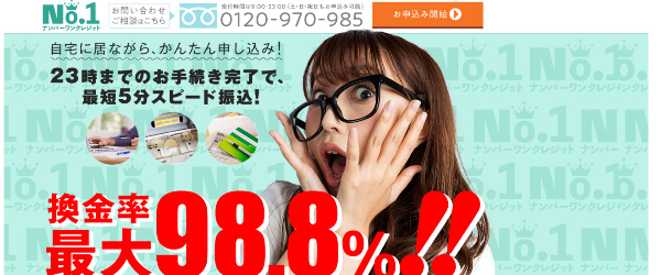 ナンバーワンクレジットの画像