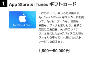 kiigo公式HPに移動して、iTunesカードを選択