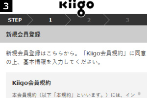 「新規会員登録」画面より、各種入力フォームに記入