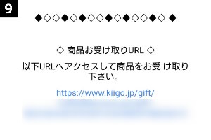 URLをタップしギフトカードを受取る