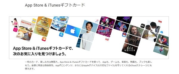 iTunesギフトカード